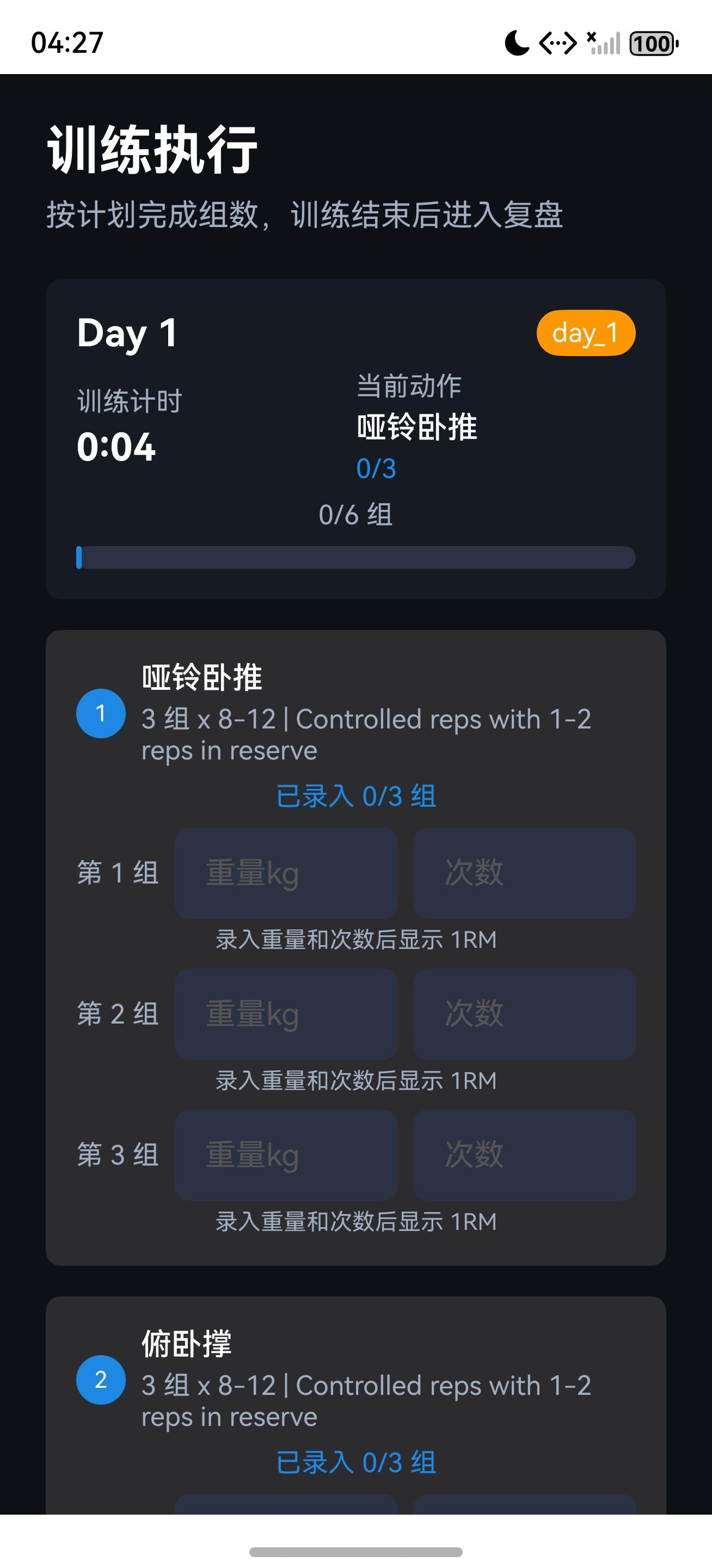 FitTracker 训练执行页