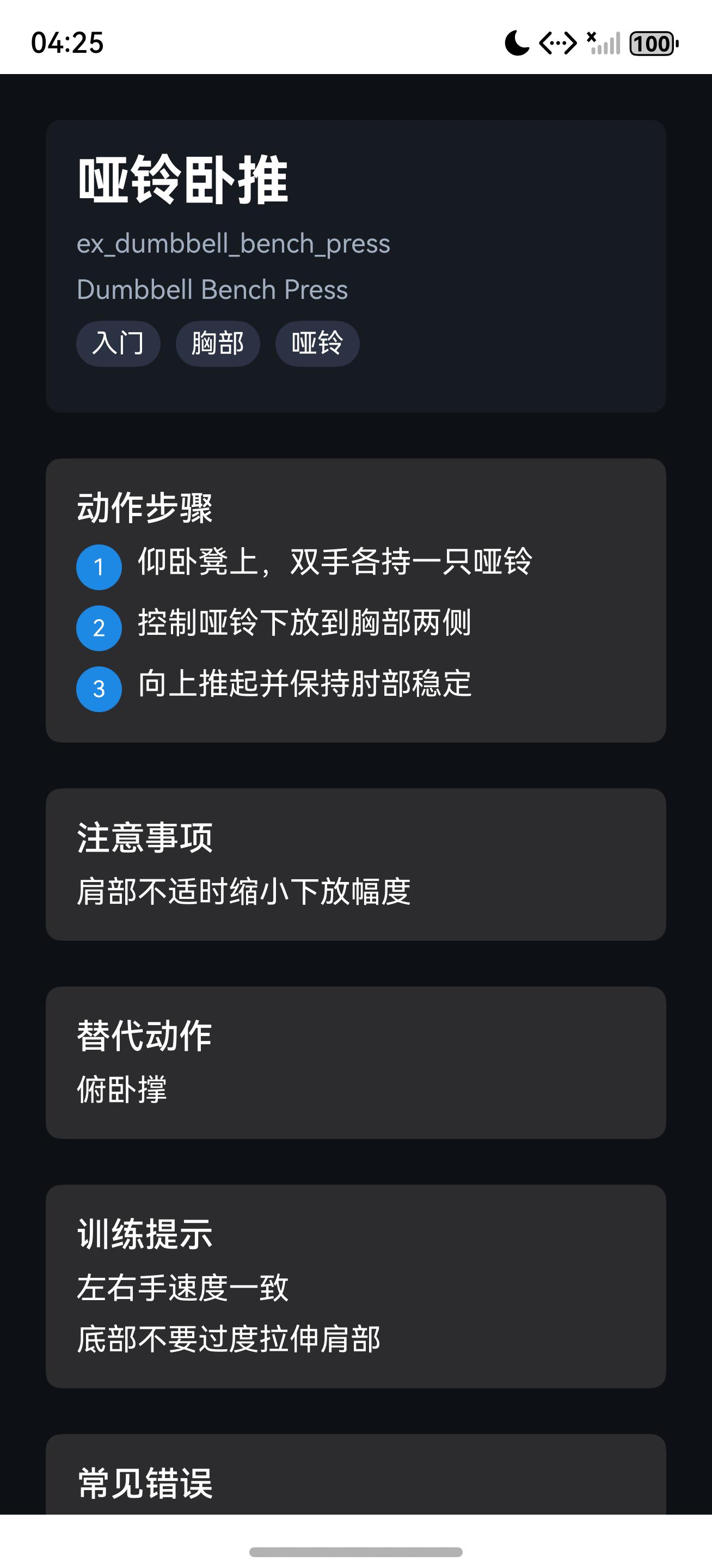 FitTracker 动作详情页