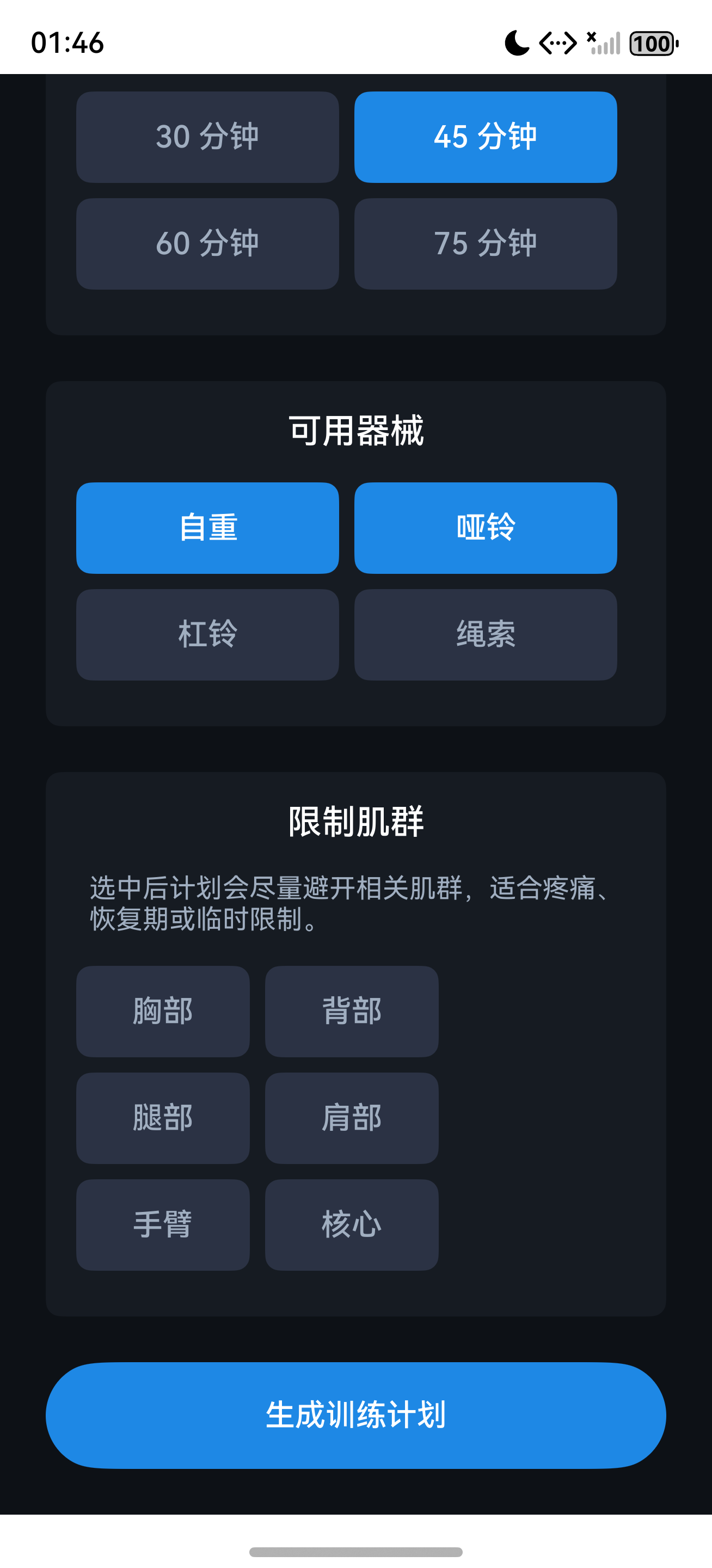FitTracker 目标设置页